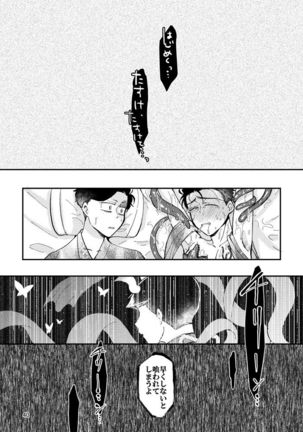 Hebi Mushi no Umi Page #40