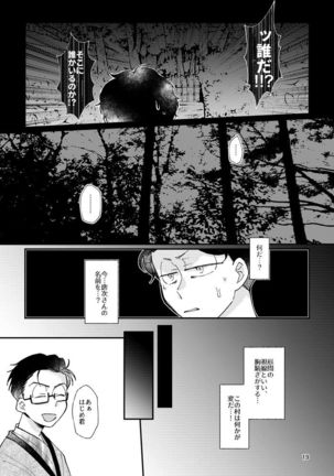 Hebi Mushi no Umi Page #19