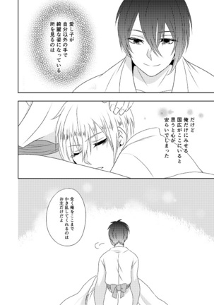 結んで開いて - Page 26