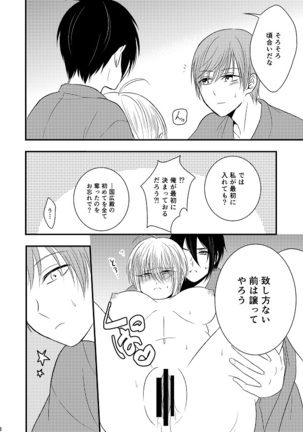 結んで開いて - Page 65