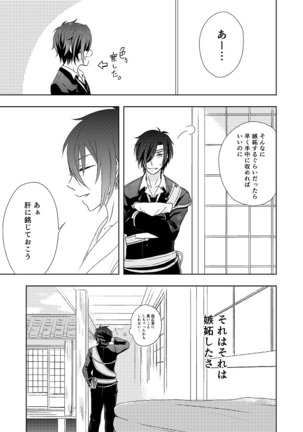 結んで開いて - Page 25