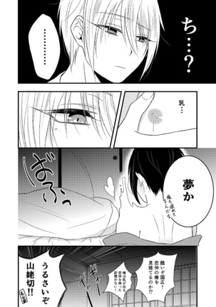 結んで開いて - Page 31