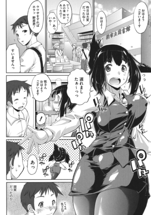 Muchi＊Kano ♥ Macchiato - Page 149