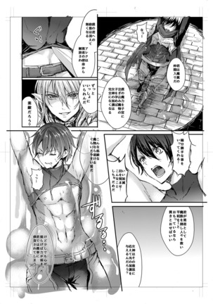 我が妻となれ勇者♂よ Page #9