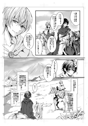 我が妻となれ勇者♂よ Page #3