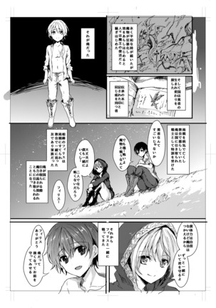 我が妻となれ勇者♂よ - Page 4