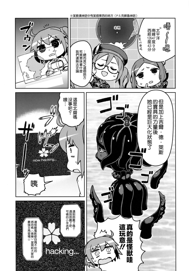 うるさいメルトぶつけますよ南海大決戦