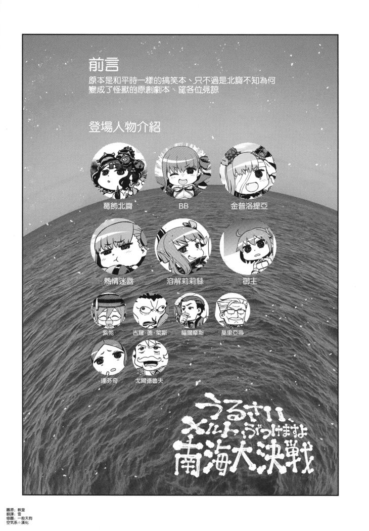 うるさいメルトぶつけますよ南海大決戦