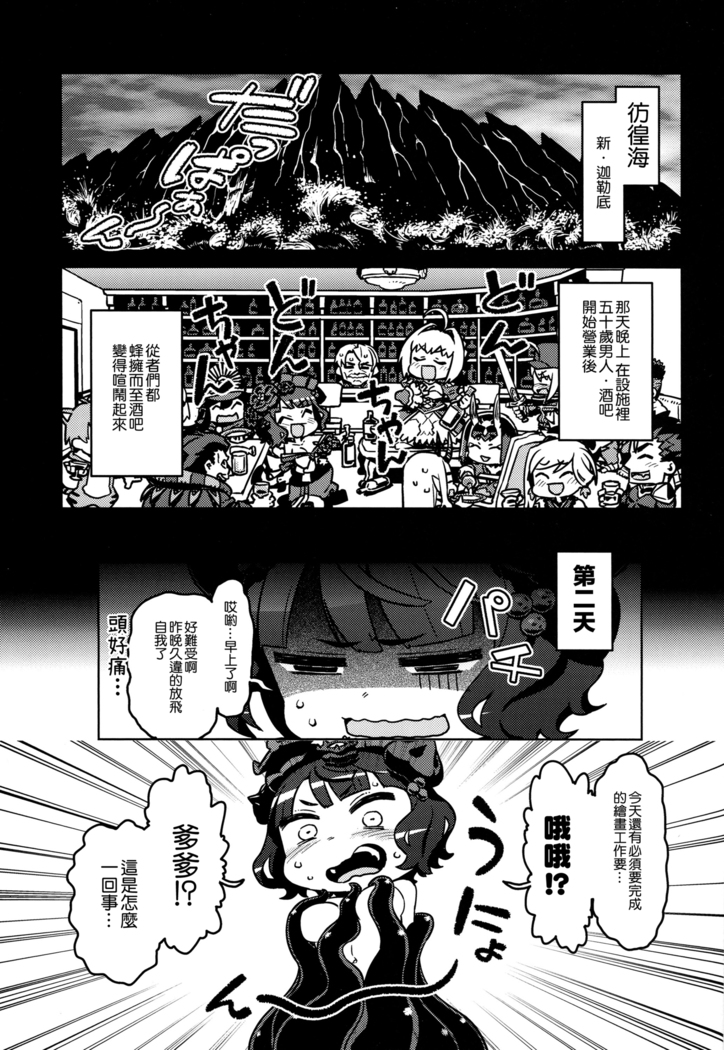 うるさいメルトぶつけますよ南海大決戦