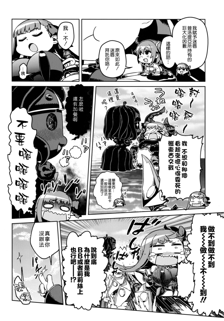 うるさいメルトぶつけますよ南海大決戦