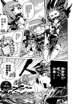 うるさいメルトぶつけますよ南海大決戦 Page #15