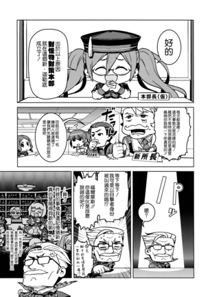 うるさいメルトぶつけますよ南海大決戦 - Page 7