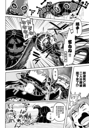 うるさいメルトぶつけますよ南海大決戦 Page #16