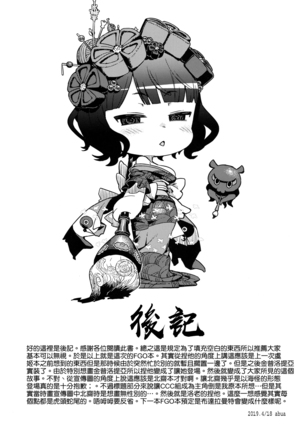 うるさいメルトぶつけますよ南海大決戦 Page #19