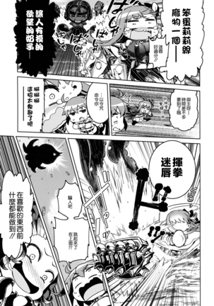 うるさいメルトぶつけますよ南海大決戦 Page #17