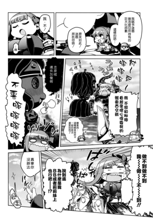 うるさいメルトぶつけますよ南海大決戦 Page #14