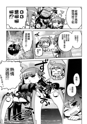 うるさいメルトぶつけますよ南海大決戦 Page #13