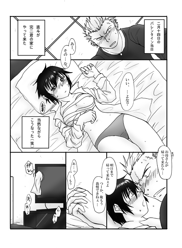 Kan Nao-chan to Kage Nao-chan no Barentain