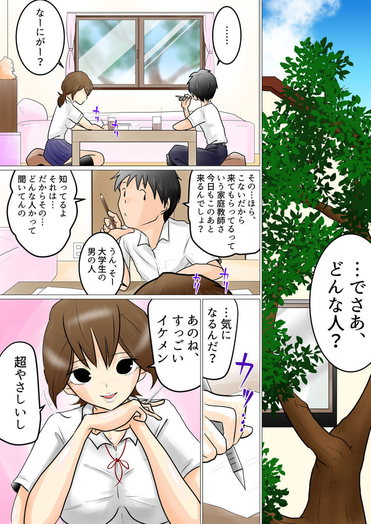 Looking at You over Window ~A Childhood Friend Cucked~