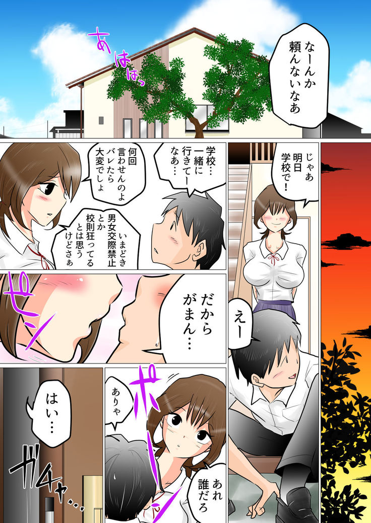 Looking at You over Window ~A Childhood Friend Cucked~