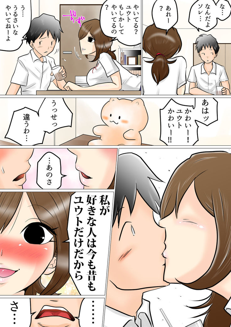 Looking at You over Window ~A Childhood Friend Cucked~