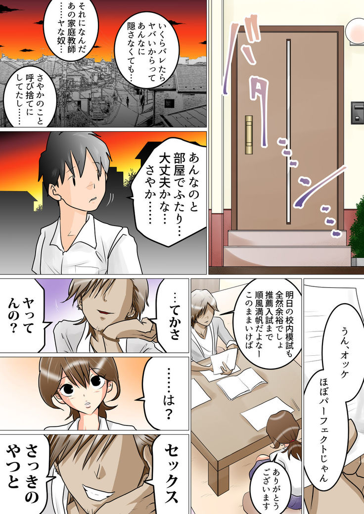 Looking at You over Window ~A Childhood Friend Cucked~
