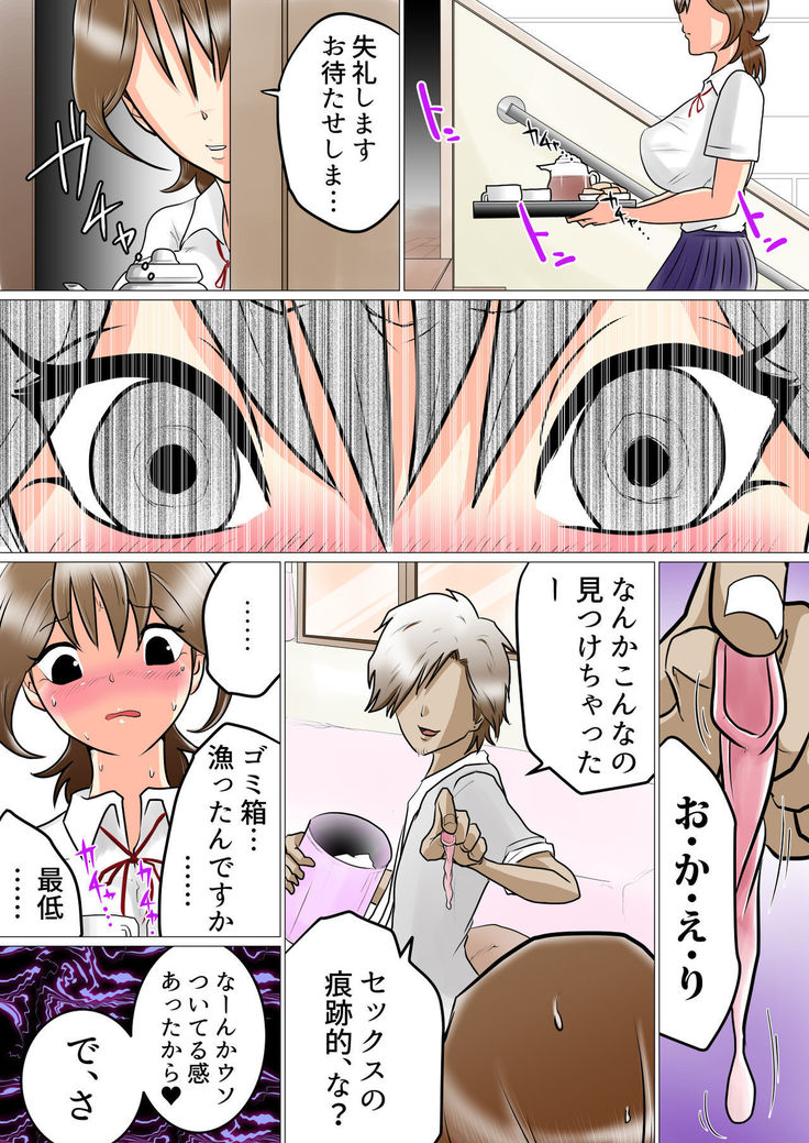 Looking at You over Window ~A Childhood Friend Cucked~