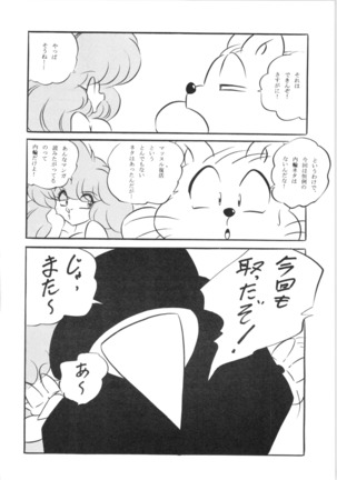 Puchiguma Book 5 Page #27