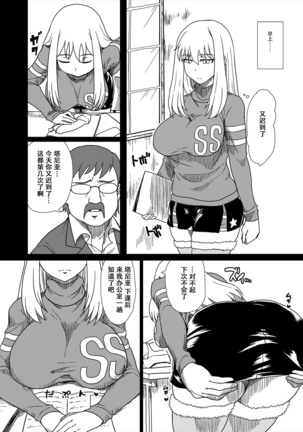 Shitsuren no Aji wa Nigaku... - Page 2