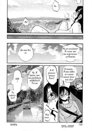 Tatoeba Haha ga EX Page #21
