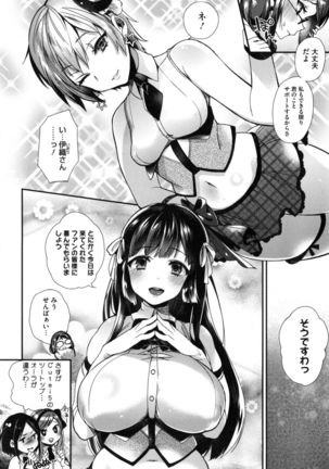 Ojousama to Maid no Midarana Seikatsu Page #107