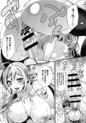 Ojousama to Maid no Midarana Seikatsu Page #102