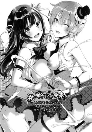 Ojousama to Maid no Midarana Seikatsu Page #198