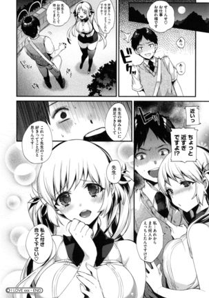 Ojousama to Maid no Midarana Seikatsu Page #197