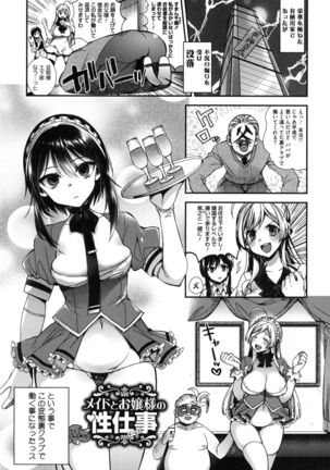 Ojousama to Maid no Midarana Seikatsu - Page 76