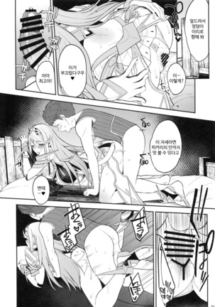 Hikari Are - Page 15