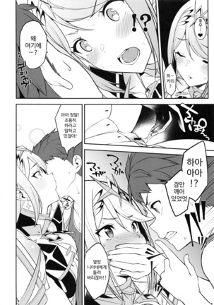 Hikari Are - Page 9