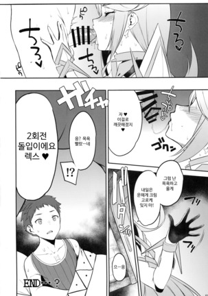Hikari Are - Page 23