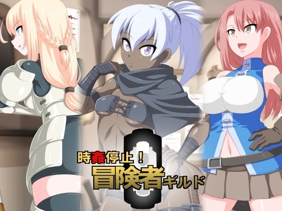 Jikan Teishi! Boukensha Guild