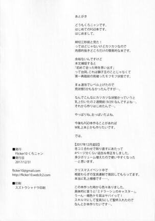 Saihate nite... Page #17