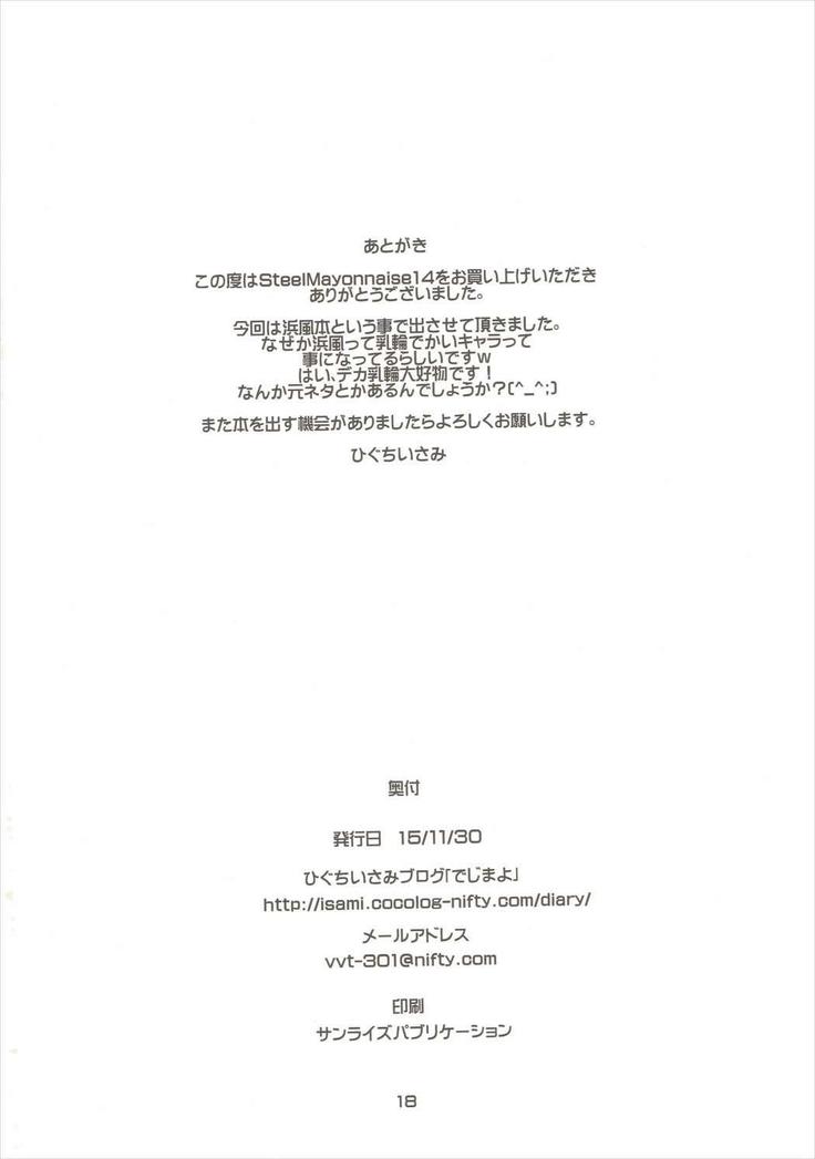 Hatsujou Hamakaze