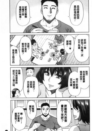 Anoko no Kawari ni Sukinadake | 女兒的替代品任由你玩弄 - Page 48