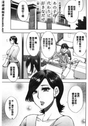 Anoko no Kawari ni Sukinadake | 女兒的替代品任由你玩弄 - Page 4