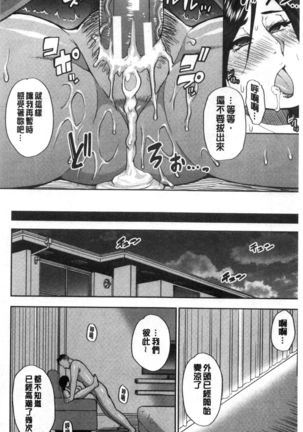 Anoko no Kawari ni Sukinadake | 女兒的替代品任由你玩弄 Page #121