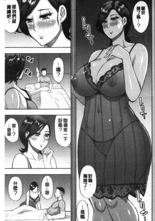 Anoko no Kawari ni Sukinadake | 女兒的替代品任由你玩弄 - Page 66