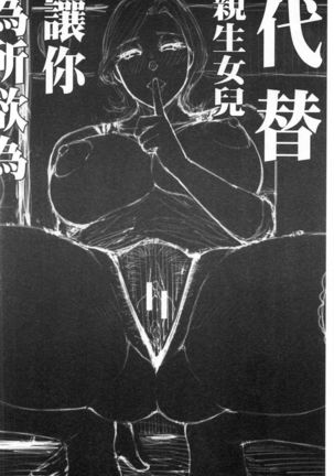 Anoko no Kawari ni Sukinadake | 女兒的替代品任由你玩弄 - Page 89