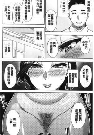 Anoko no Kawari ni Sukinadake | 女兒的替代品任由你玩弄 Page #111