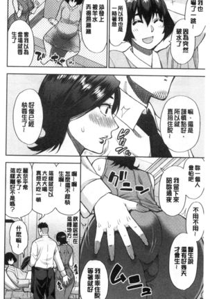 Anoko no Kawari ni Sukinadake | 女兒的替代品任由你玩弄 Page #93