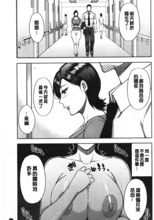 Anoko no Kawari ni Sukinadake | 女兒的替代品任由你玩弄 Page #110