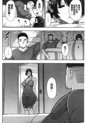 Anoko no Kawari ni Sukinadake | 女兒的替代品任由你玩弄 - Page 65